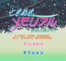 Image n° 1 - screenshots  : Tokimeki Memorial - Densetsu no Ki no Shita de